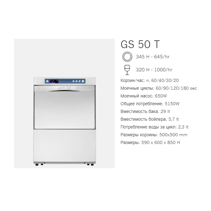 картинка Машина стаканомоечная фронтальная DIHR GS 50 TDA